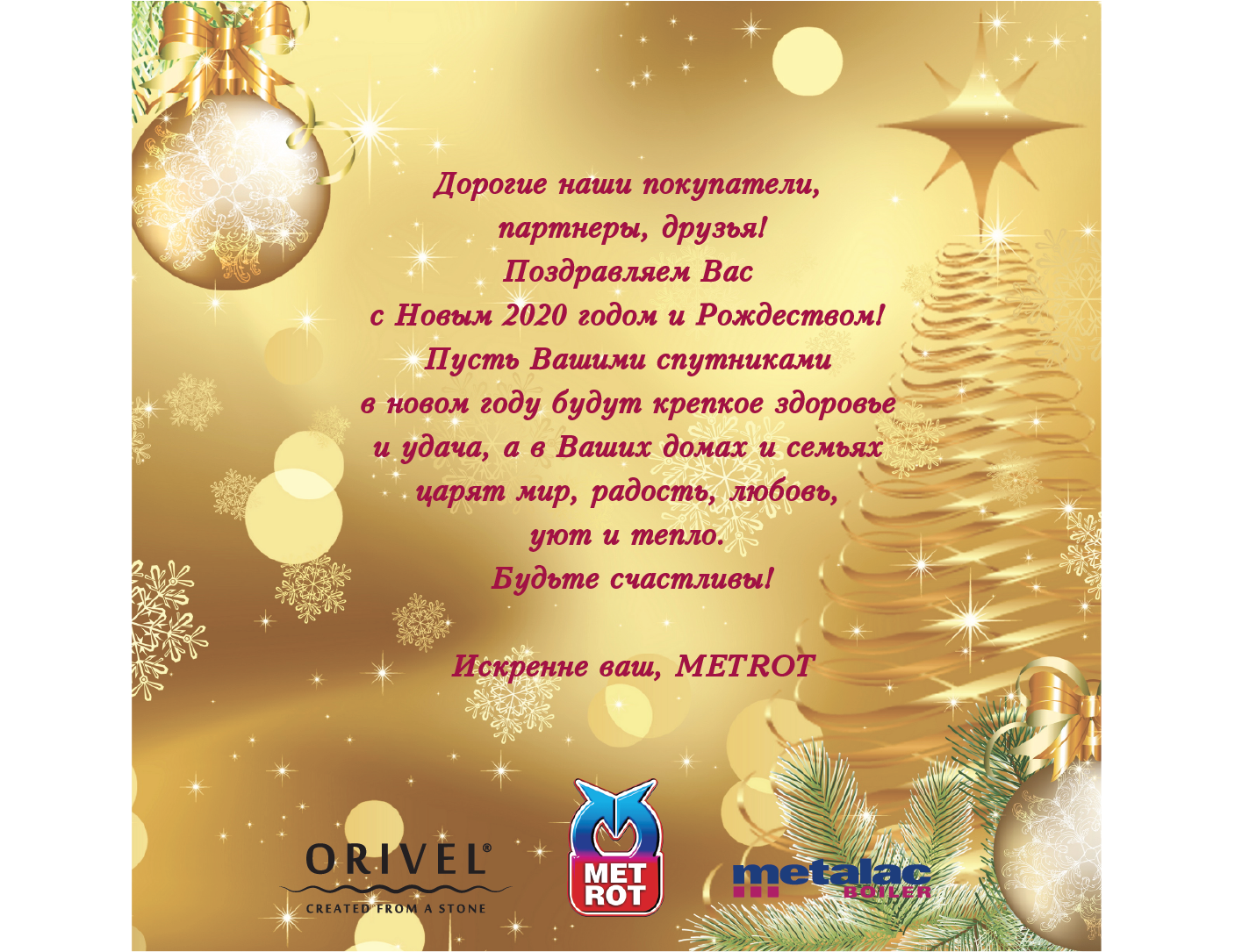 Поздравляем с Новым 2020 годом и Рождеством!